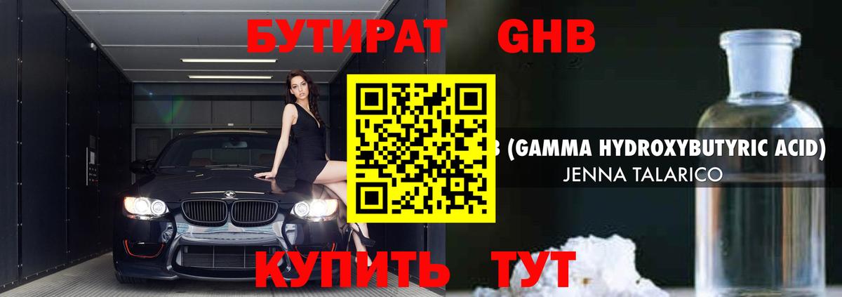 Бутират бутандиол Валуйки