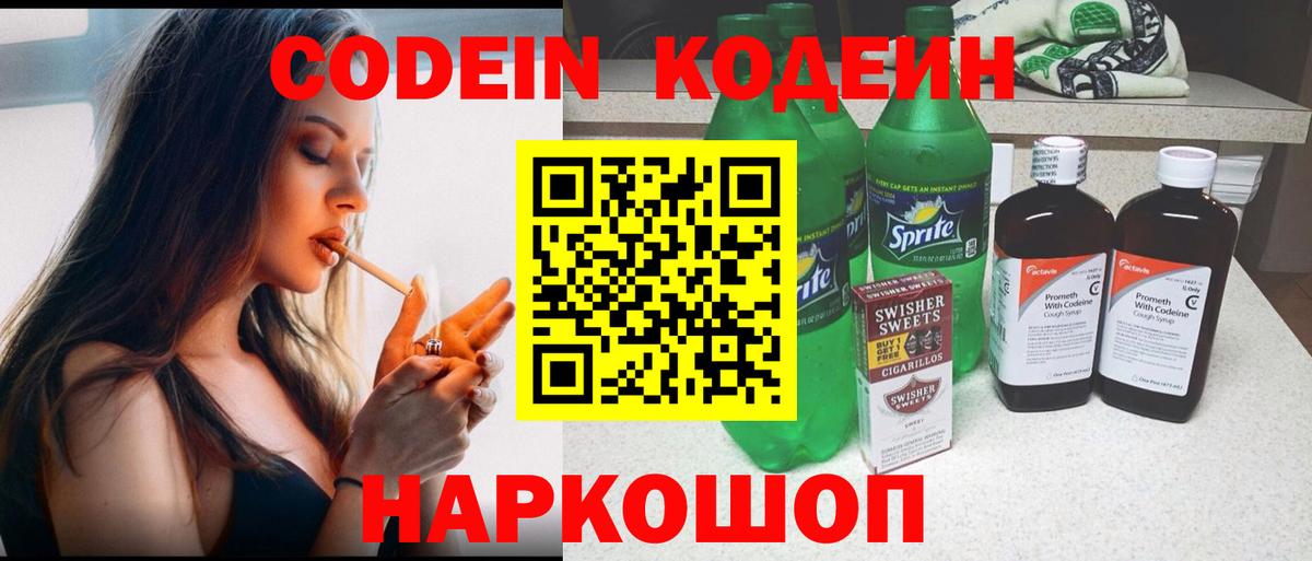 Валуйки  Кодеин напиток Lean (лин)  Вход с VPN  Codein напиток Lean (лин) 