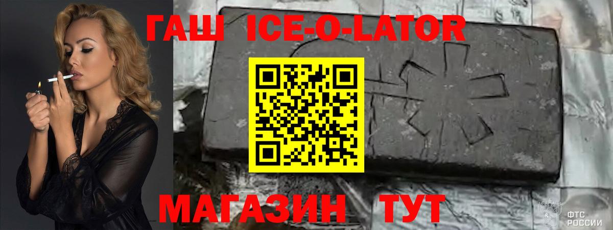 Гашиш ice o lator  Гашиш Ice-O-Lator  сколько стоит  Валуйки  Вход с VPN 