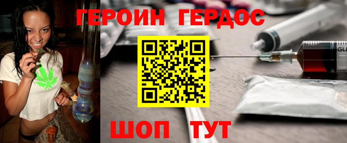 ГЕРОИН белый Валуйки