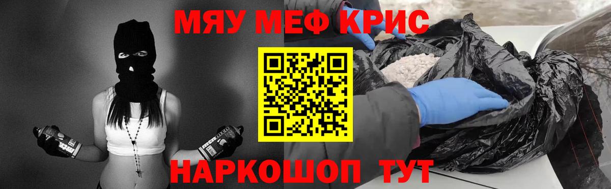 Меф мяу мяу кристаллы Валуйки