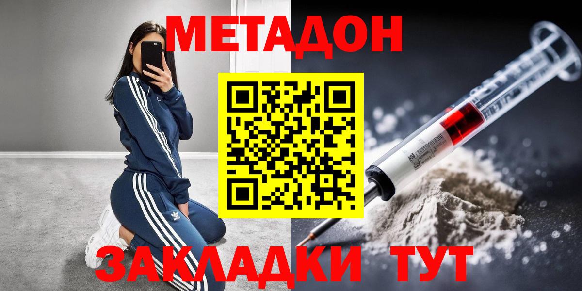Метадон белоснежный  МЕТАДОН кристалл  Валуйки  Вход с VPN 