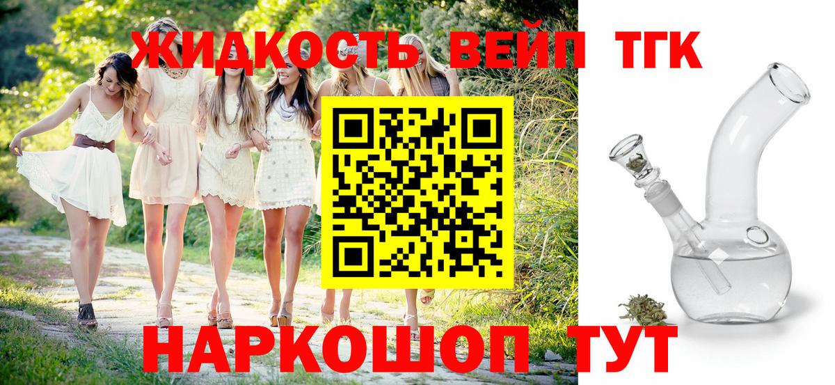ТГК вейп с тгк Валуйки